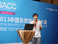 SACC2013：初创IT技术架构及实践专场