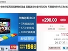 直降200！华数彩虹高清盒子团购仅需198