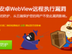 安全宝:WebView漏洞