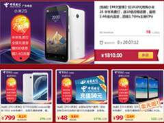 三星智能机只要299 广东电信聚划算促销