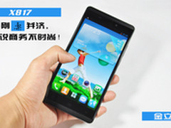 刚柔并济商务时尚 金立X817外观解读