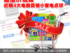 超值or坑妹 近期4大电商促销小家电点评