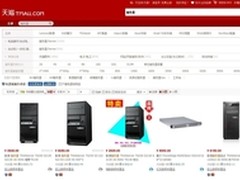 电商出击 8月天猫商城热销服务器TOP10