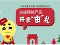 华硕开学由礼 学生专属无线路由器盘点