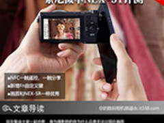 开启遥控拍摄时代 索尼微单NEX-5T评测