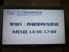 SACC 2013：存储架构与优化专场报道