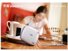 索爱S-81高品质移动电源新品上市潮