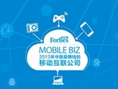 《福布斯》揭晓2013移动互联网榜单