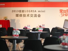 爱拍爱show 佳能LEGRIA mini技术交流会