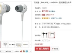 强劲环绕音 飞利浦SHE6001耳机售价79元