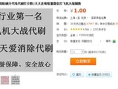 趋势科技提醒网民谨慎使用刷分服务