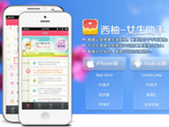 西柚女性助手APP 帮助女性更健康美丽
