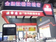 明朝万达再亮相金融展 数据安全受瞩目