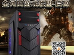 经典之作 金河田启源F19机箱不足百元