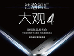 9月23日发布 酷派大观4发布会邀请曝光