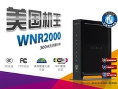 北美机王新添IPV6  NETGEAR WNR2000 