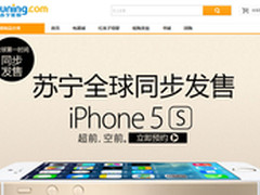 抢先预定 国美苏宁iPhone5S/5C接受预约