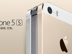 4488元/5288元 iPhone5S/5C发布
