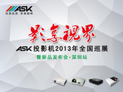 披荆斩棘创辉煌 挪威投影机巨擘ASK