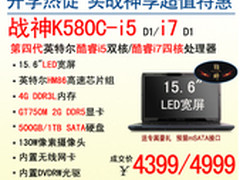 开学福利 神舟战神K580C-i7成交价4999