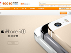iPhone5S/5C合约机出炉 联通官网可预约