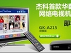 杰科首款华数平台电视盒GK-A215将上市
