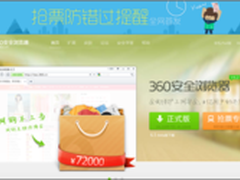 难求火车票?360浏览器抢票专版轻松订票