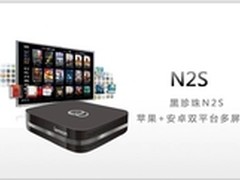 莱檬黑珍珠N2S 与朋友共享精彩视听生活