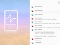 百度首发《移动应用分析白皮书》