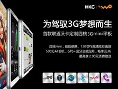 HKC 3G四核平板京东首发 微博送T7000+