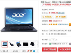 立减400 宏碁M3-581TG京东仅售3999元
