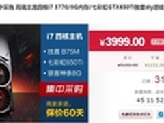 搭GTX650Ti独显 i7四核刀锋战士3999元
