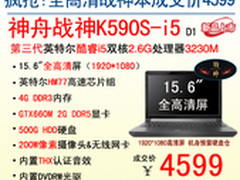 性价比悍将 神舟战神K590S-i5仅售4599