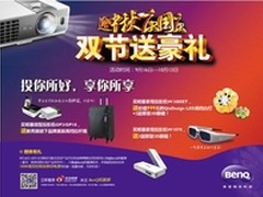 迎双节 明基家用投影机双节送豪礼