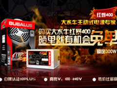 金秋巨优惠 大水牛红暴400京东限时秒杀