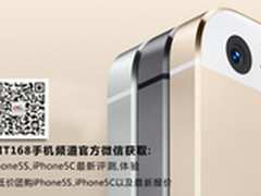 iPhone5s/5c发布 官网参数对比