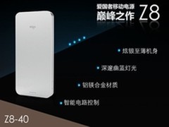 何止炫酷 爱国者移动电源Z8-40智能上市