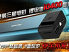 开学季带你玩转校园 长城X6充电宝售199