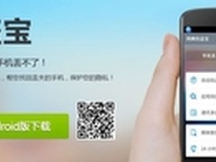 网秦防盗宝 五大实用功能防盗贼