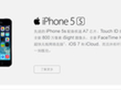 首批登陆中国 联通电信iPhone5s/c预订