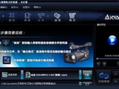 艾奇MTS视频格式转换器 DV玩家的法宝