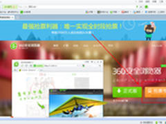 十一出行 360浏览器30秒抢火车票攻略