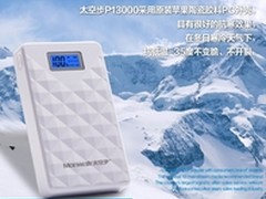 液晶显示 太空步F13000移动电源售299元