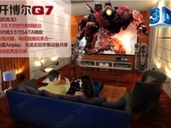 开博尔Q7多样3D智趣 全家和乐融融