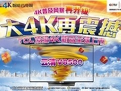 大4K再震撼，TCL顶级4K电视V8500上市