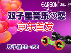 耳神双子星ER-158蓝牙音箱京东首发159