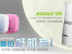 升级看得见 RICOUS月球系列天猫首发