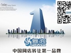 舞泡网一体化服务占领网店转让平台先机