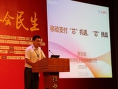 大唐电信参加第十四届中国金融发展论坛