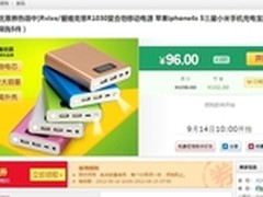 爱唯克思R1030移动电源 聚划算仅需96元